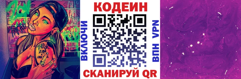 купить наркотики цена Сосновка Кодеин Purple Drank